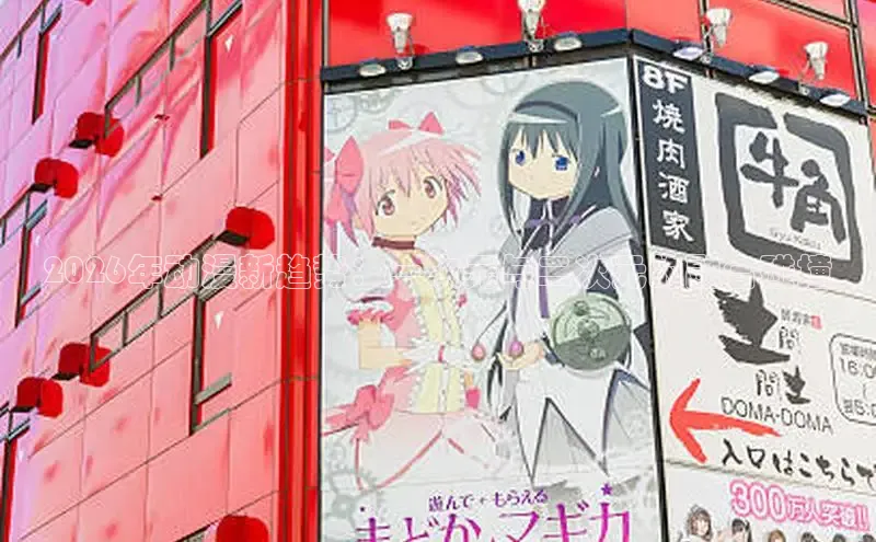 里番动漫免费看